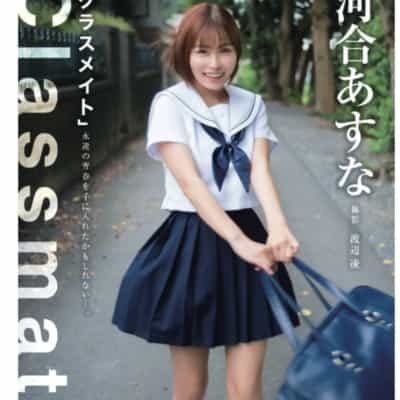 日本AV女优河合あすなClassmate平装成人写真集