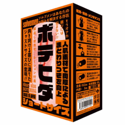 日本製 ソルベメン ショートサイズ ボテヒダ オナホール 195g