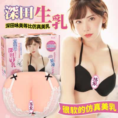 日本Yuu深田えいみ极上生乳真人倒模胸部自慰器2.5KG