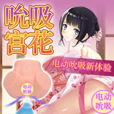日本のゆう電動吸引アップグレード版公華桜雪リアルダブルホールアニメオナニー5KG