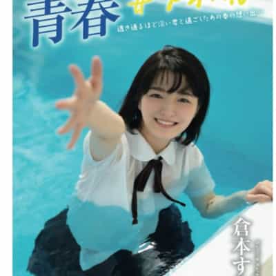 日本のAV女優 倉本すみれ 青春アダルト写真集 ペーパーバックアダルト写真集
