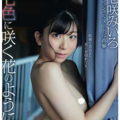 日本AV女优七咲みいろLike A Flower That Blooms In Seven Colors Adult Photo Album平装成人写真集