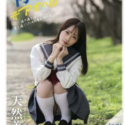 日本のAV女優天然みずき青春アダルト写真集 文庫アダルト写真集