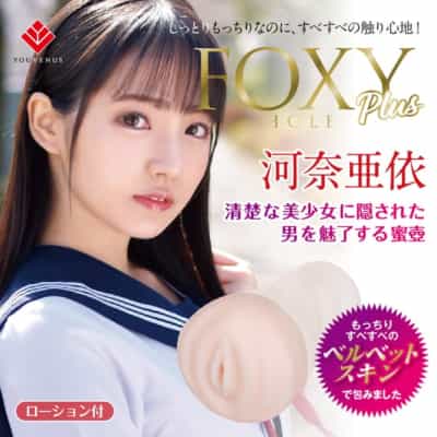 日本ユーヴィーナス フォクシーホールプラス 河奈亜依 リアル成型オナホール 260g