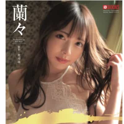 日本のAV女優 蘭蘭 アダルト写真集 ペーパーバック アダルト写真集