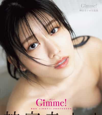 日本のAV女優 神宮寺ナオ ギミーアダルト写真集 大きなアダルト写真集