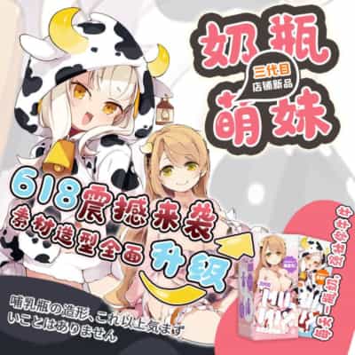 日本のEXEミルミックススリージェネレーションズミルクボトルかわいい女の子三世代アニメオナニー300g