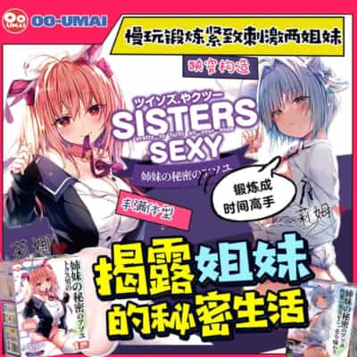 日本のOo-Umai姉妹セクシーなジェミニ乙女リナリムアニメオナニー750g