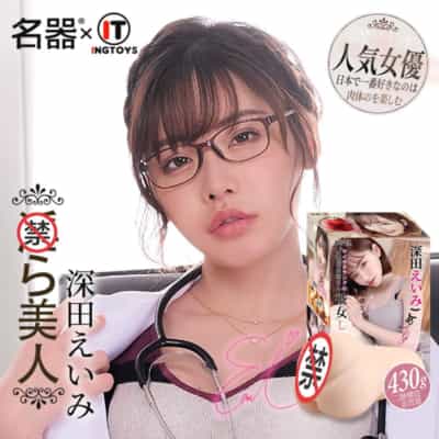 日本のイングトイズガールフレンドシスター深田えいみ実人成型オナホール425g