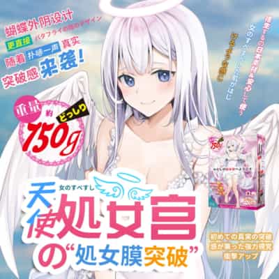 日本のモードエンジェルヴァージンブライドアニメオナホール750g