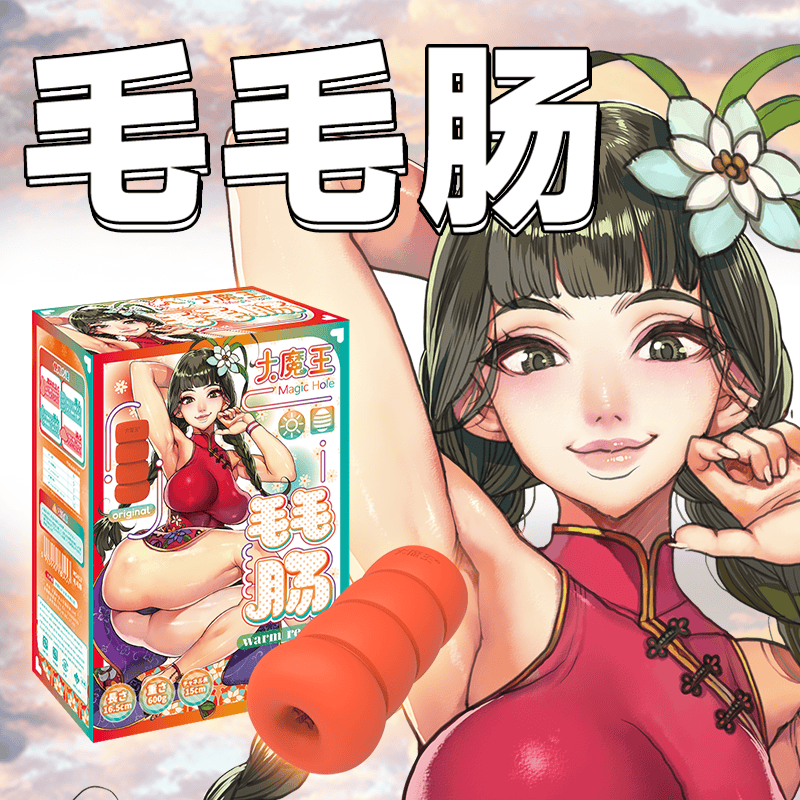 日本のDMKビッグデビルヘアリーソーセージアニメオナニー600g