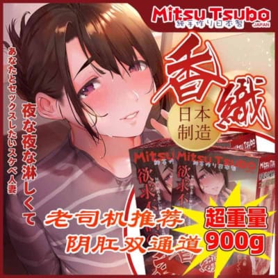 日本のMT妻かおり二穴アニメオナニー900g