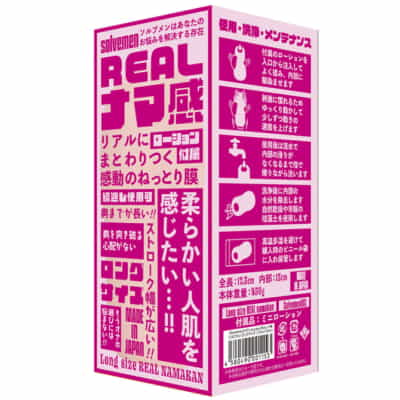 日本製 ソルベメン ロングサイズ リアル生感触オナホール 450g