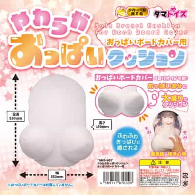 日本のタマトイズ ソフトブレストクッション おっぱいボードカバー用 TAMS-967