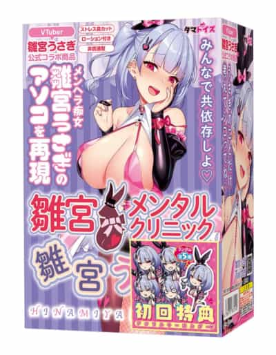 日本のタマトイ 雛宮メンタルクリニック 雛宮うさぎ 雛宮うさぎ アニメ オナニー 590g