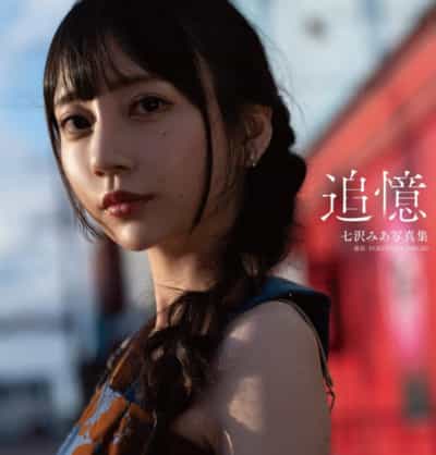 日本AV女优七沢みあRecall Adult Photo Album単行本成人写真集