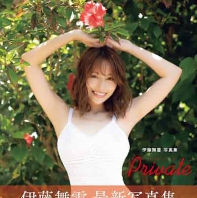 日本のAV女優伊藤舞雪プライベートアダルト写真アルバム大きなアダルト写真アルバム