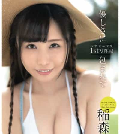日本のAV女優 稲森美優 優しさに包まれたアダルト写真集