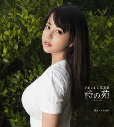 日本AV女优夕美しおんShion Yumi Garden Of Poetry Uta No Sono Adult Photo Album大型本成人写真集