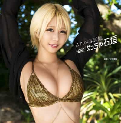 日本のAV女優大津ありすのアダルト写真集 大きなアダルト写真集