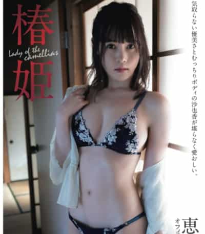 日本のAV女優 恵さやか 椿姫 アダルト写真集 ペーパーバック アダルト写真集