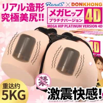 日本製 Rends4D 電動バット ダブルホール デカ尻オナホール 5KG