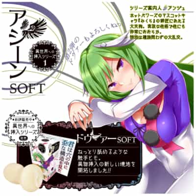 日本のホットパワーズ 異世界へのソフト版 アニメオナホール 400g