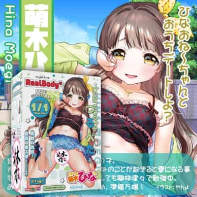 日本製SSIリアルボディ+3Dスケルトンシステム 萌えぎ ダブルホール アニメ オナホール 8KG