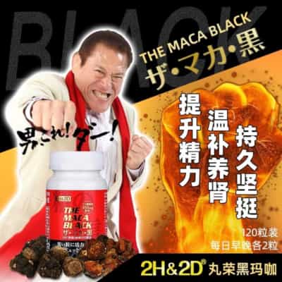 日本のマルエイ 2H & 2D マカ ブラックマカは腎臓と陽の強化効果を高めます 120 錠