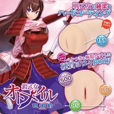 日本の Maccos 装甲女性巴アニメオナニー 500g