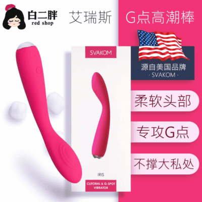 アメリカ製 Svakom Iris Iris スレッド G スポット バイブレーター
