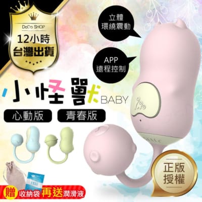 台湾 Sistalk Little Monster Baby アプリ ワイヤレス リモコン エッグバイブレーター
