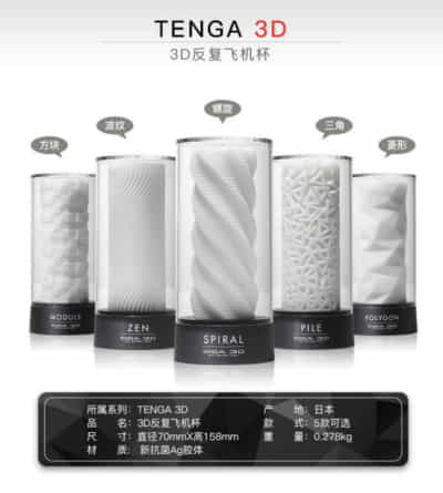 日本製 TENGA 3D 立体オナニーカップ 男性用オナホール オナニーカップ