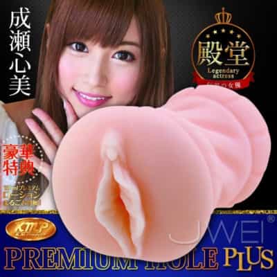 日本KMP Premium Hole Plus成瀬心美真人倒模自慰器190g