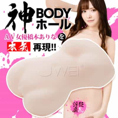 日本のEXEクレイジースケベ神ボディベンキー再登場橋本ありな実人成型オナホール430g