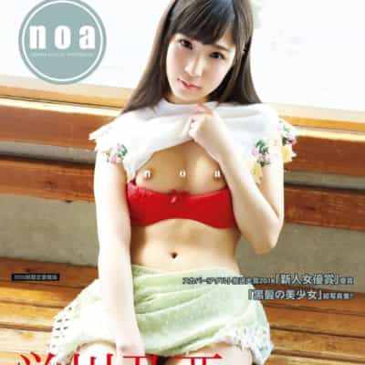 AV女優栄川乃亜の豪華愛蔵版3000枚限定アダルト写真集
