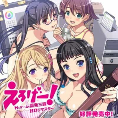 日本のHゲーム開発三昧アダルトコンピュータゲーム