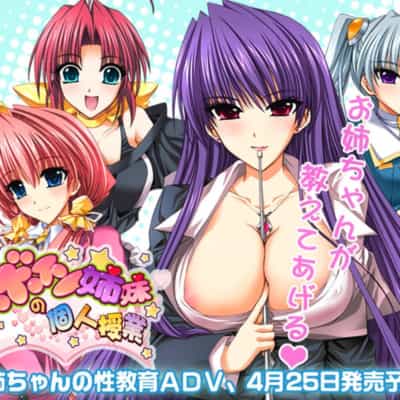 日本の姉妹のプライベートクラスアダルトコンピュータゲーム
