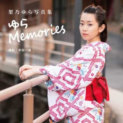 日本AV女优架乃ゆらMemories大型本成人写真集
