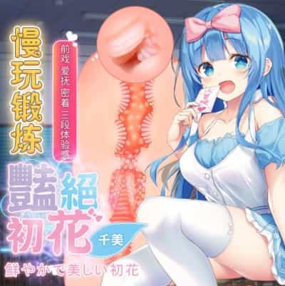 日本のおもちゃハート ヤンジュエ 初花ちみ アニメ オナニー 470g