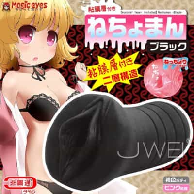 日本のマジックアイズ ニコマン ブラック アニメ マスターベーター 139g