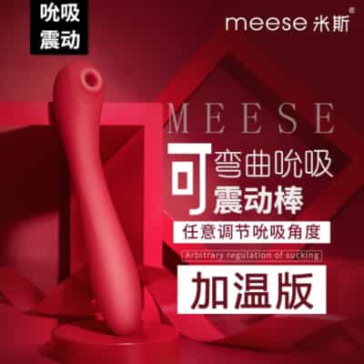 Meese Sシリーズ Gスポット加熱・吸引バイブレーター