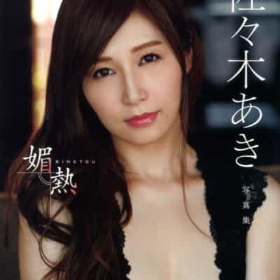 日本のAV女優佐々木あきのホットな大型アダルト写真集