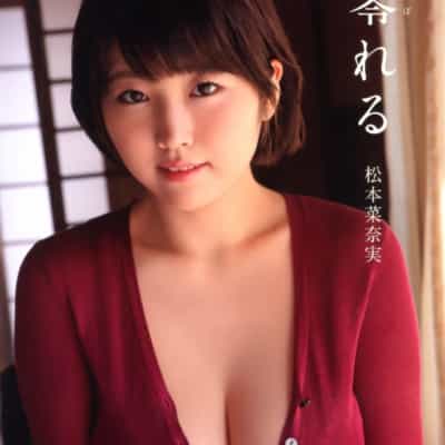 日本のAV女優 松本菜奈実が見られる大アダルト写真集