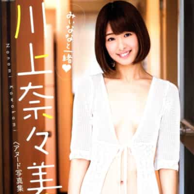 日本AV女优川上奈々美みいななと一绪大型本成人写真集