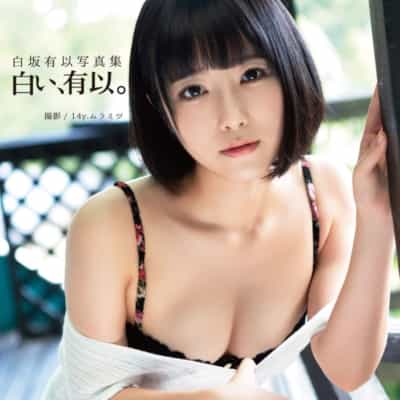 日本のAV女優白坂有坂（しらさかありさ）の大型アダルト写真集