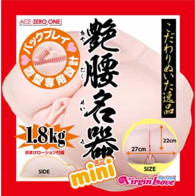日本製 MZK エースゼロ 腰型ミニ二穴オナホール 1.8KG