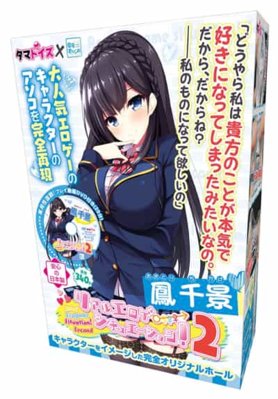 日本のタマトイズ リアルエロゲーム 馮千景 アニメ オナニー 340g