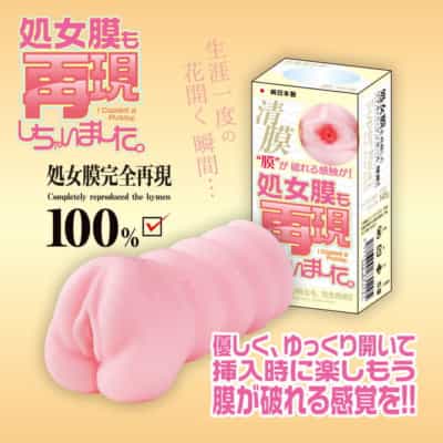 ジャパンフジワールド 処女膜クリアリングオナホール 145g