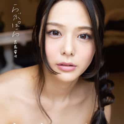 日本AV女优吉高宁々らぶぱら大型本成人写真集